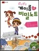 콩닥콩닥 계이름 비밀노트 2