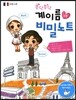 콩닥콩닥 계이름 비밀노트 3