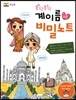 콩닥콩닥 계이름 비밀노트 4