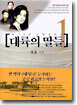대륙의 딸들 1