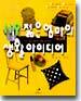 119 젊은 엄마의 생활 아이디어