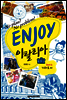 ENJOY 이탈리아 part. 6