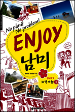 ENJOY 남미 part. 2