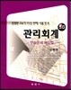 관리회계 5.0 연습문제 해답집