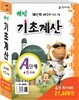 해법 기초계산 A세트