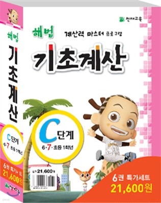 해법 기초계산 C세트