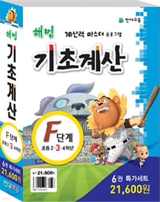 해법 기초계산 F세트