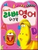라바 영어 워크북