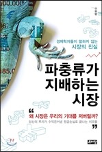 파충류가 지배하는 시장
