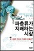 파충류가 지배하는 시장