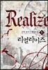 리얼라이즈 5