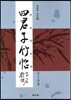 사군자죽첩