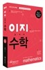 2013 이지 공무원 수학
