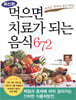먹으면 치료가 되는 음식 672