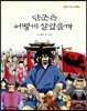 단군은 어떻게 살았을까
