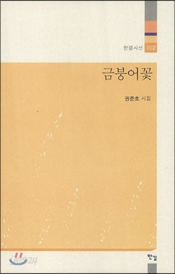 금붕어꽃