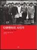 다큐멘터리 사진가