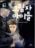 그림자 아이들 6