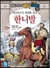 테일즈런너 역사킹왕짱! 9
