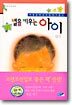 별을 키우는 아이