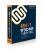 2013 황남기 행정법총론 기출문제집