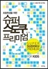 슈퍼 스도쿠 프리미엄