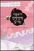 서른부터 반짝반짝 빛나는