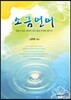 소금언어