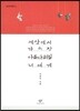 세상에서 가장 아름다워질 너에게