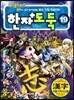 코믹 메이플 스토리 한자도둑 19