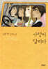사랑이 달리다