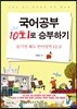 국어공부 10회로 승부하기