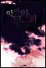 악마의 무도회