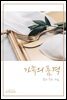 가족의 품격