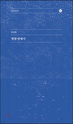 명왕성에서