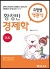황정빈 경제학 유형별 객관식 미시