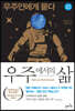 우주에서의 삶 (리커버 에디션)