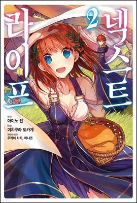 [대여] 넥스트 라이프 02권