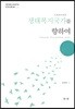 생태복지국가를 향하여