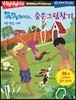 똑똑해지는 숨은그림찾기 4 : 장갑, 나비
