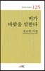 비가 바람을 말한다