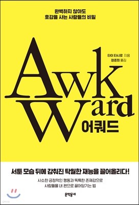 어쿼드 AWKWARD