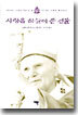 사랑은 하늘이 준 선물
