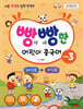 빵빵한 어린이 중국어 step3