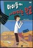 아이들이 사라지는 학교