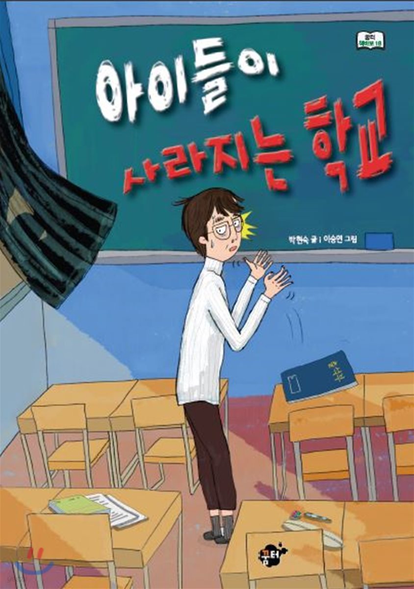 아이들이 사라지는 학교