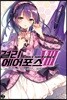 걸리 에어포스 8