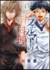 フェルマ-の料理 1