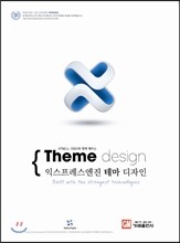 Theme Design 익스프레스엔진 테마 디자인