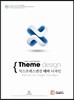 Theme Design 익스프레스엔진 테마 디자인